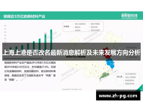 上海上港是否改名最新消息解析及未来发展方向分析