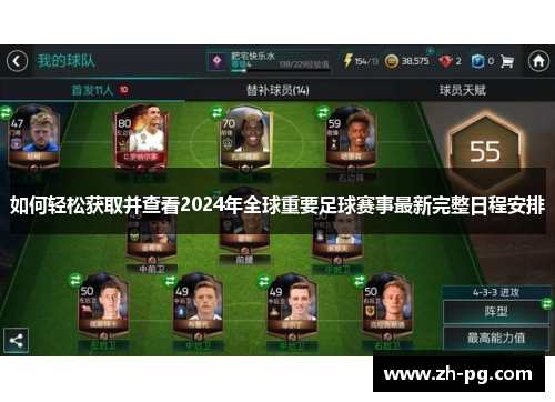 如何轻松获取并查看2024年全球重要足球赛事最新完整日程安排 如何轻松获取并查看2024年全球重要足球赛事最新完整日程安排